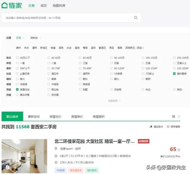 西安的二手房，现在这个疫情期间能买吗？
