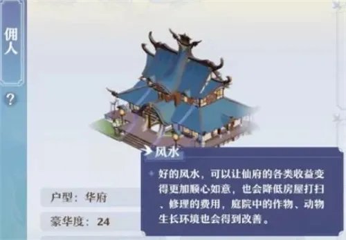 紫气东来大有讲究《梦幻新诛仙》周一仙为你指点仙府风水