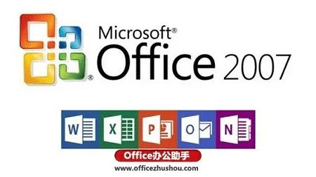 office2007 64位
