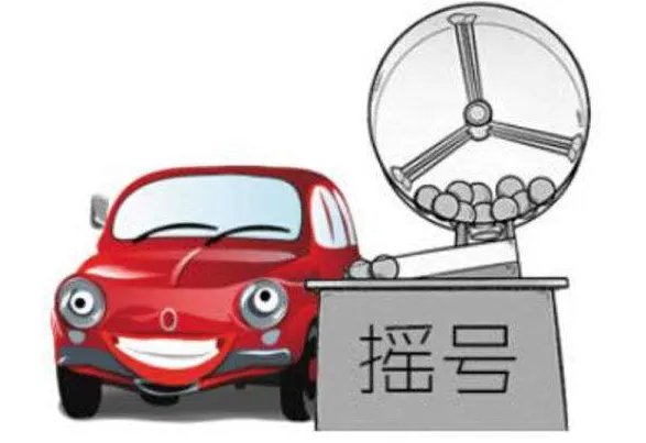 杭州市小客车总量调控管理系统