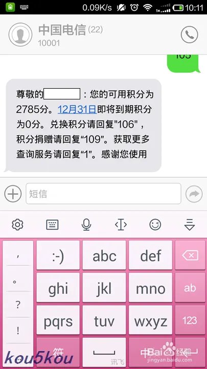 怎么查询电信积分