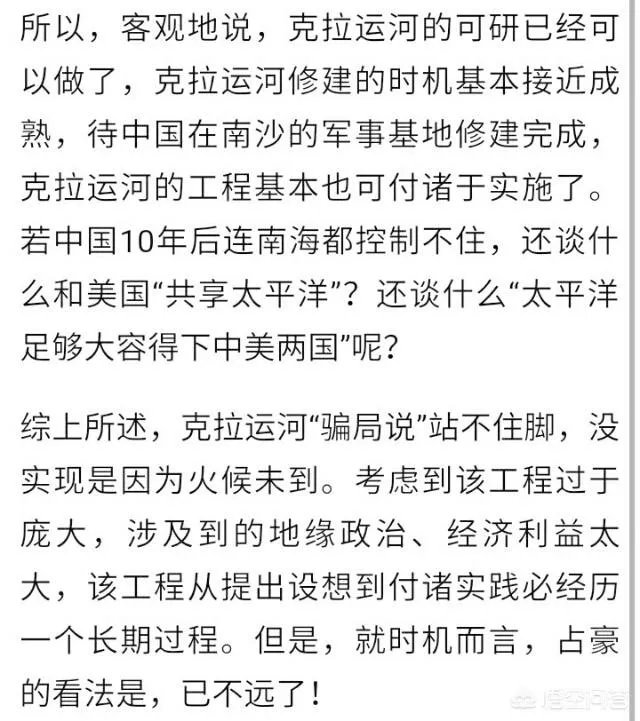克拉运河究竟是不是骗局？