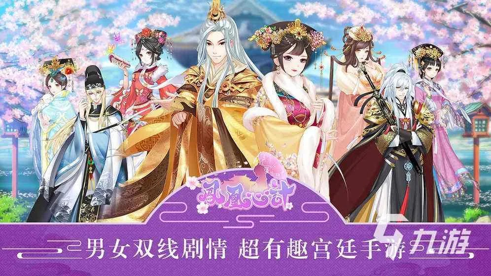 很火的古代后宫游戏大全2022 宫斗类游戏合集