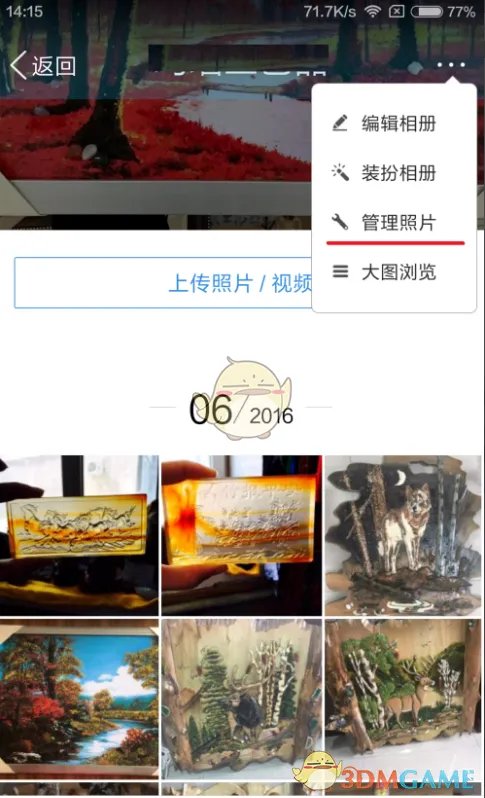 《QQ空间》批量下载图片方法介绍