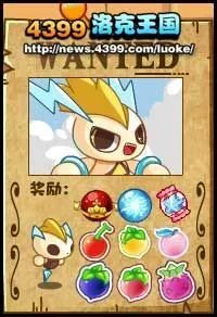 洛克王国VIP通缉令捕捉钻地小子