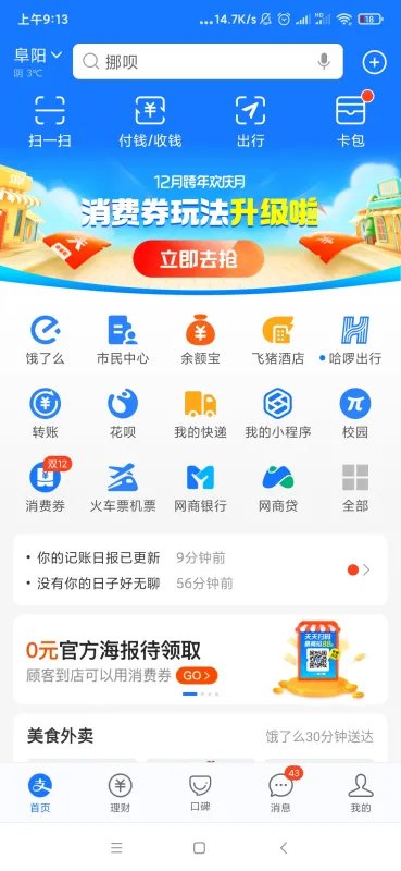 支付宝买一张火车票可以获得多少蚂蚁森林能量