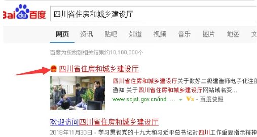 四川建设厅官方网站