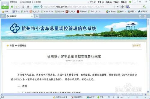 杭州市小客车总量调控管理系统