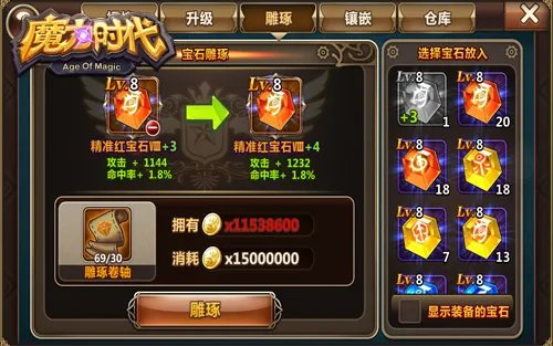急速提升战力 《魔力时代》宝石雕琢系统