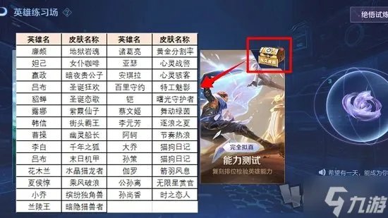 《王者荣耀》英雄训练场史诗皮肤有哪些 英雄训练场史诗皮肤介绍