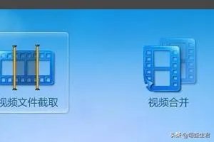 如何将几个小视频合并在一个视频?