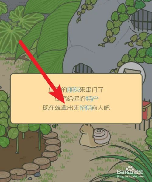 旅行青蛙 如何喂蜗牛