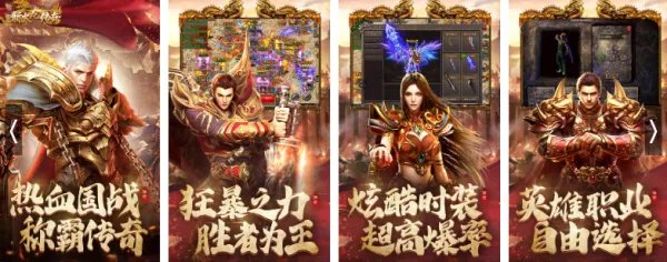 新火龙传奇4官方版本是哪个？