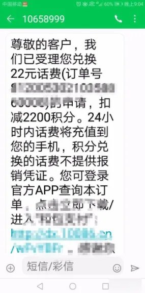 编辑多少到10086换话费?