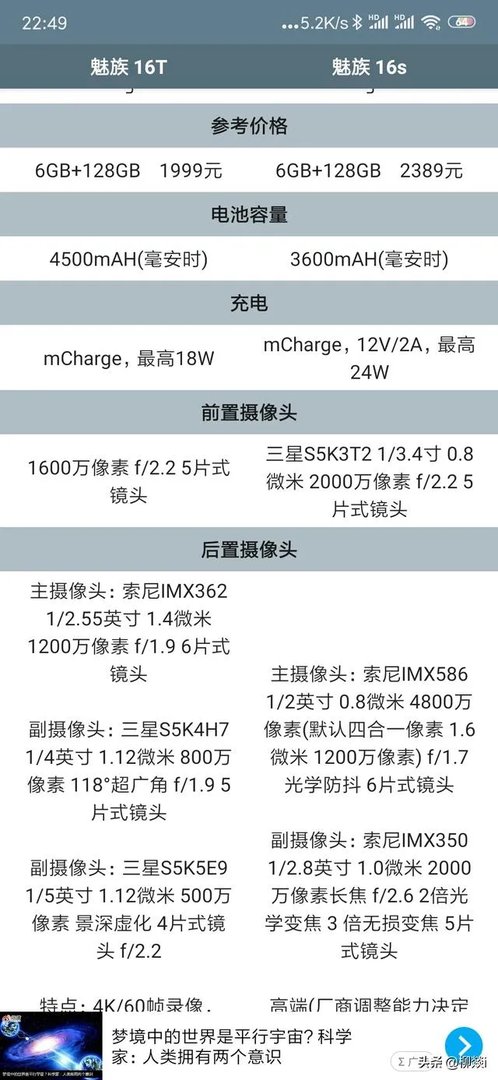 魅族16s和魅族16t哪个值得入手