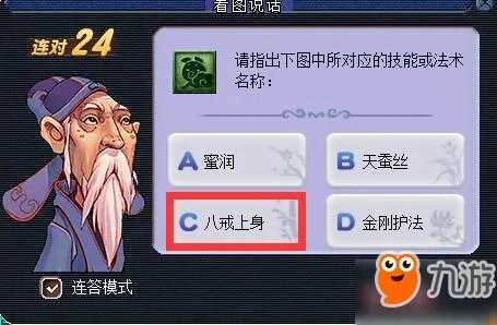 《梦幻西游》2018教师节活动怎么玩 2018看图说话技能图标答案大全