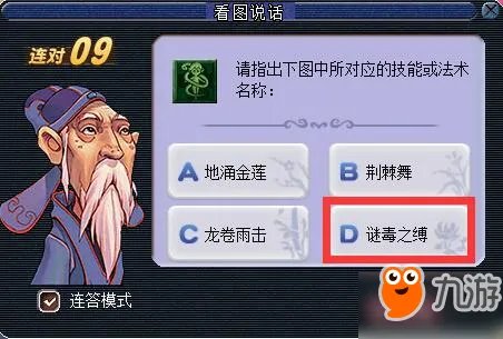 《梦幻西游》2018教师节活动怎么玩 2018看图说话技能图标答案大全