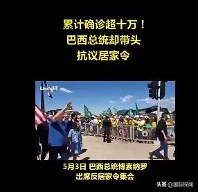 巴西疫情全面爆发，单日新增直逼美国，对此你怎么看？