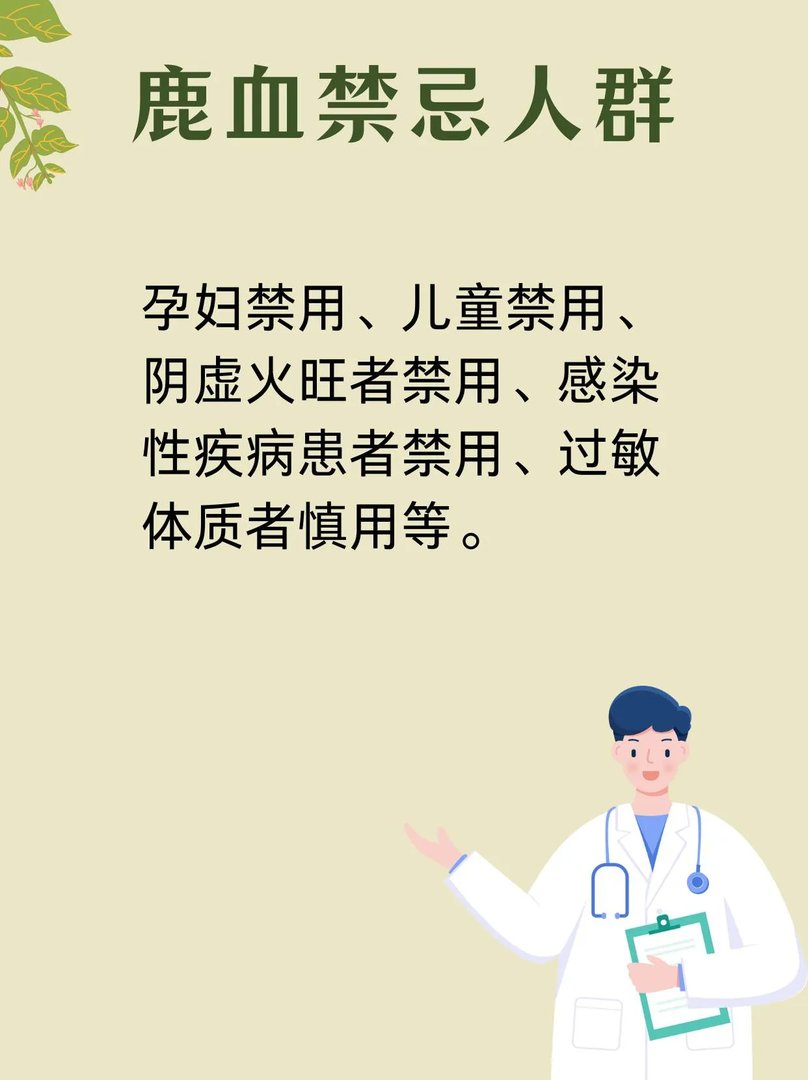 鹿血的功效和作用有哪些?