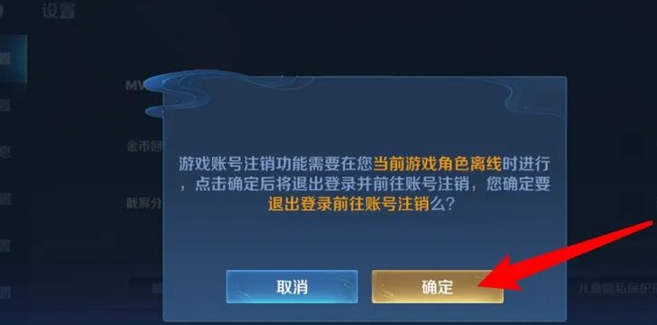 王者荣耀怎么注销账号