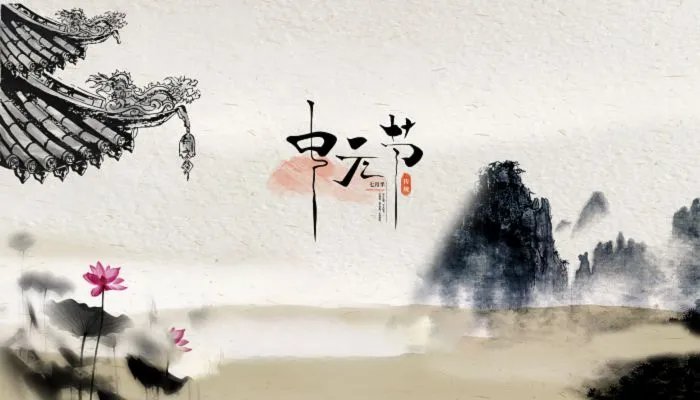 农历七月十五为什么叫中元节 中元节晚上12点有鬼吗