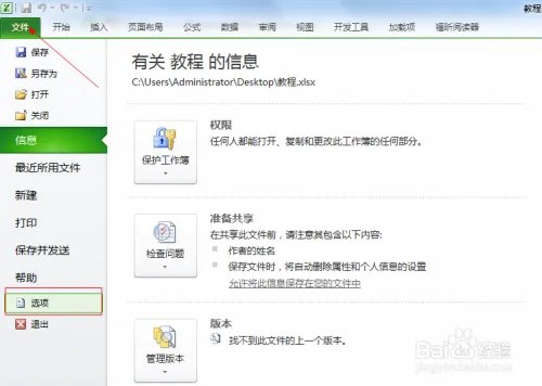 Excel VBA教程1：如何调出开发工具？