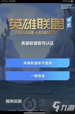 《英雄联盟手游》如何绑定端游 绑定端游设置方法