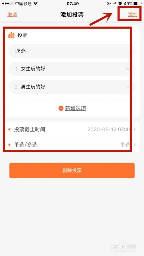 怎么在斗鱼中发布投票动态