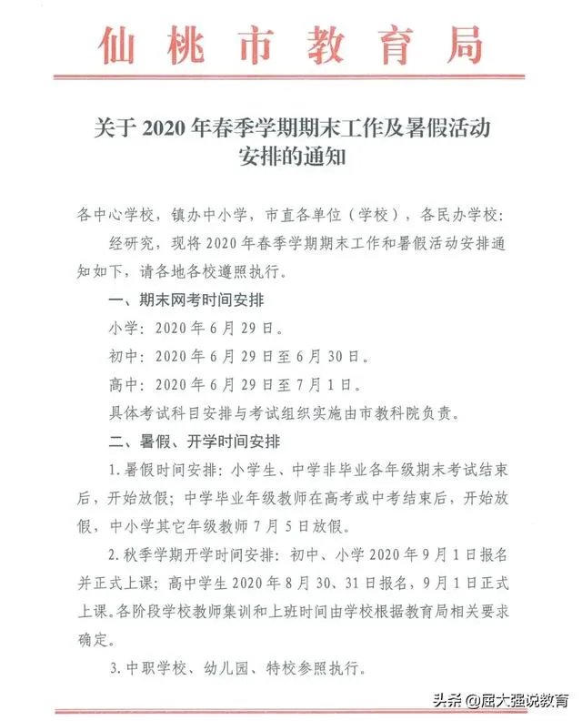 武汉七月份高一高二能开学吗？