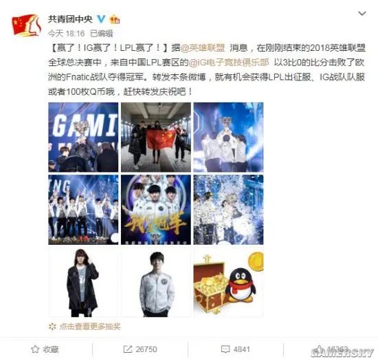 央视官微祝贺《英雄联盟》S8全球总决赛iG夺冠 王思聪登顶微博热搜榜