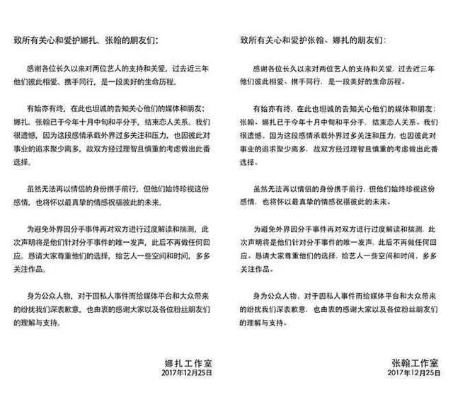 张翰娜扎分手，关晓彤和鹿晗还会走多远？