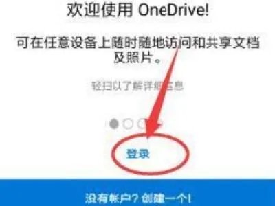 one drive怎么用