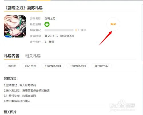 剑魂之刃礼包领取攻略汇总