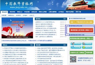 教师资格认定入口2021官网_教师资格证认定流程