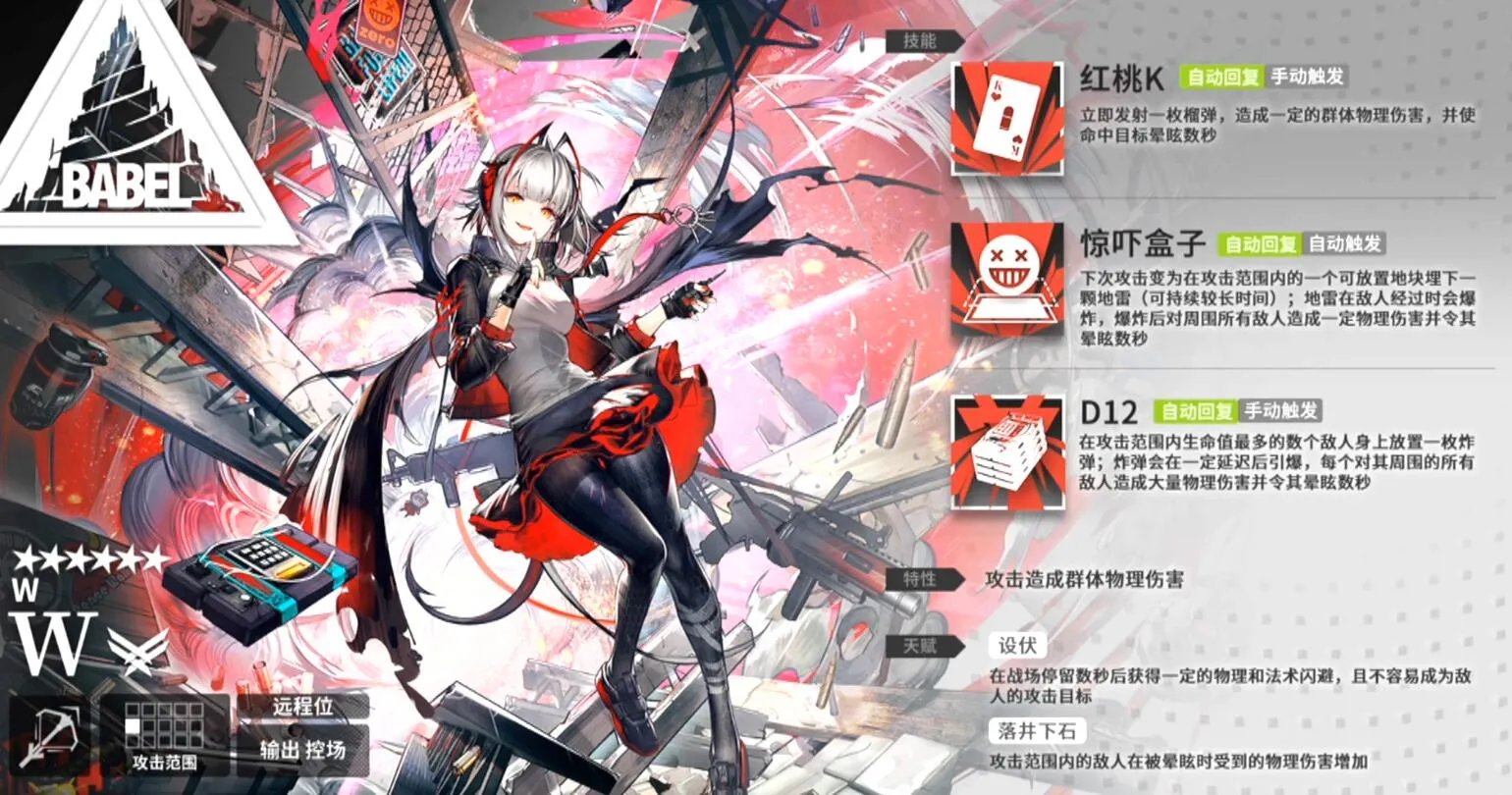 明日方舟w技能介绍 w好用吗