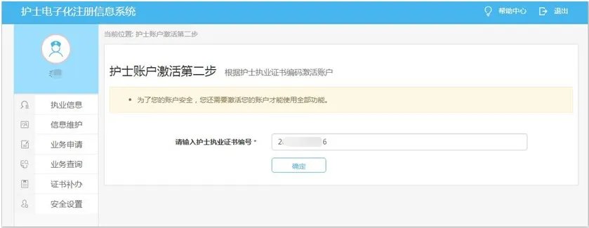 护士电子化注册信息系统入口-华图教育