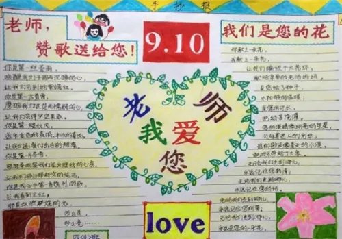 关于教师节手抄报简单又漂亮精选5篇