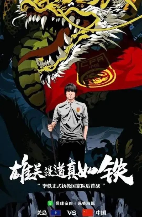 国足踢个关岛为什么搞得跟世界杯决赛一样？