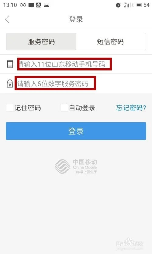 如何交话费——自己交话费就是这么简单