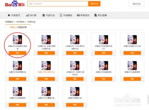 剑魂之刃礼包领取攻略汇总