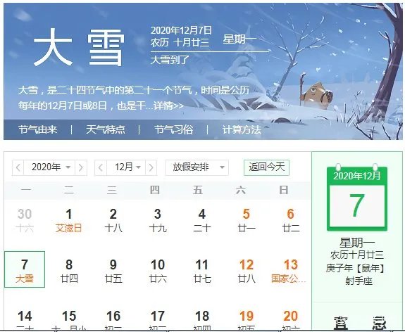 冬至的来历和风俗简短