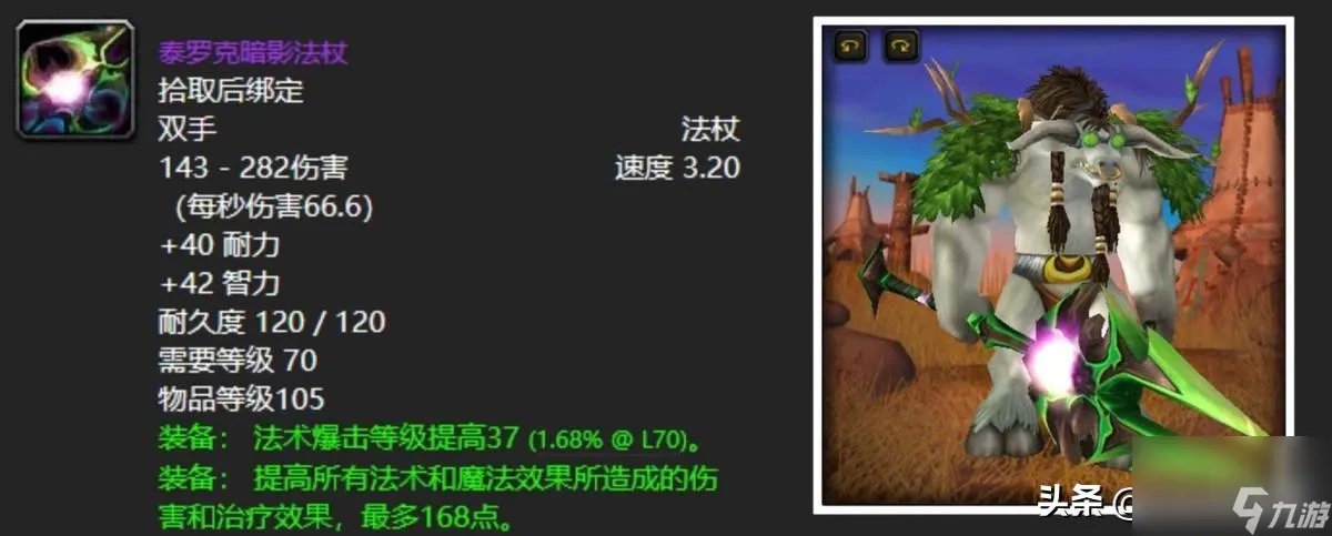 魔兽世界乌鸦之神的缰绳在哪刷 赛泰克大厅五大刻骨铭心掉落