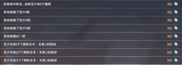 《原神》1.3版机关棋谭新手攻略