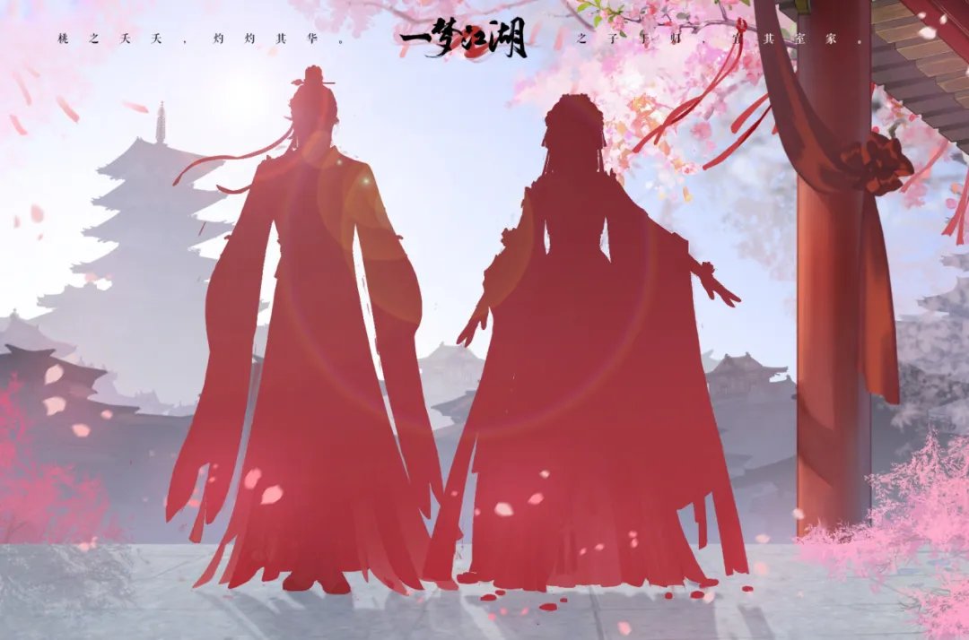 《一梦江湖》甜疯了!七夕时装甜蜜穿上身