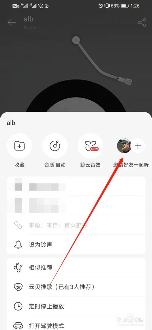 网易云音乐一起听点歌