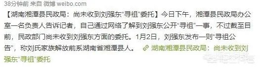 刘强东发布寻祖公告,家族系湖南省湘潭县刘氏族人,你对这件事怎么看?