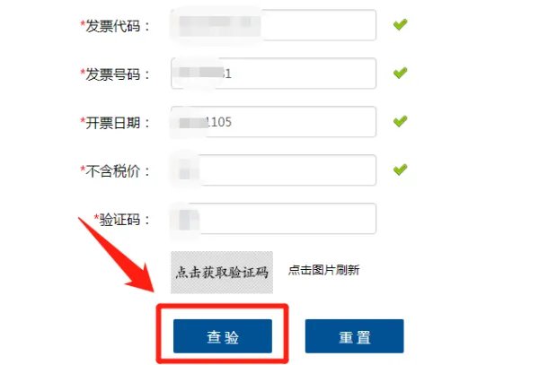 国家税务局发票查询系统官网