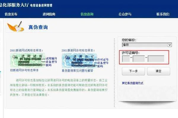 在手机上如何查询进网许可证号