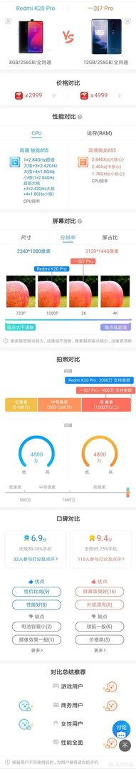 一加7Pro相比红米k20Pro值不值得这个价？