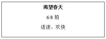 2019初中音乐教师资格考试：《渴望春天》教学设计